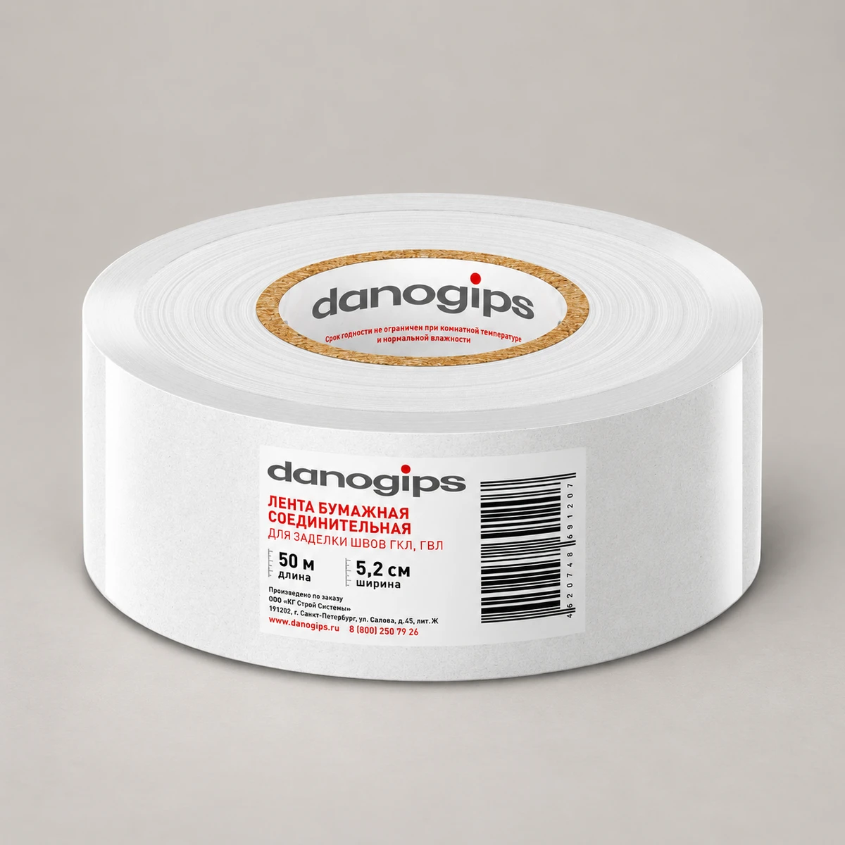 Лента бумажная Danogips для швов ГКЛ, 52 мм × 50 м